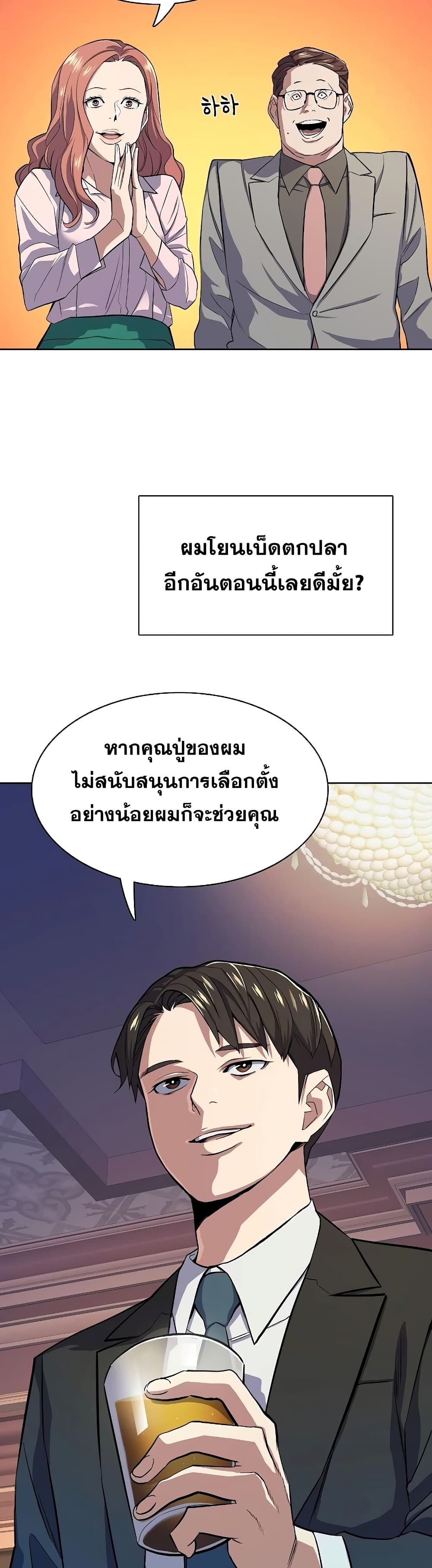 The Chaebeol’s Youngest Son page 32