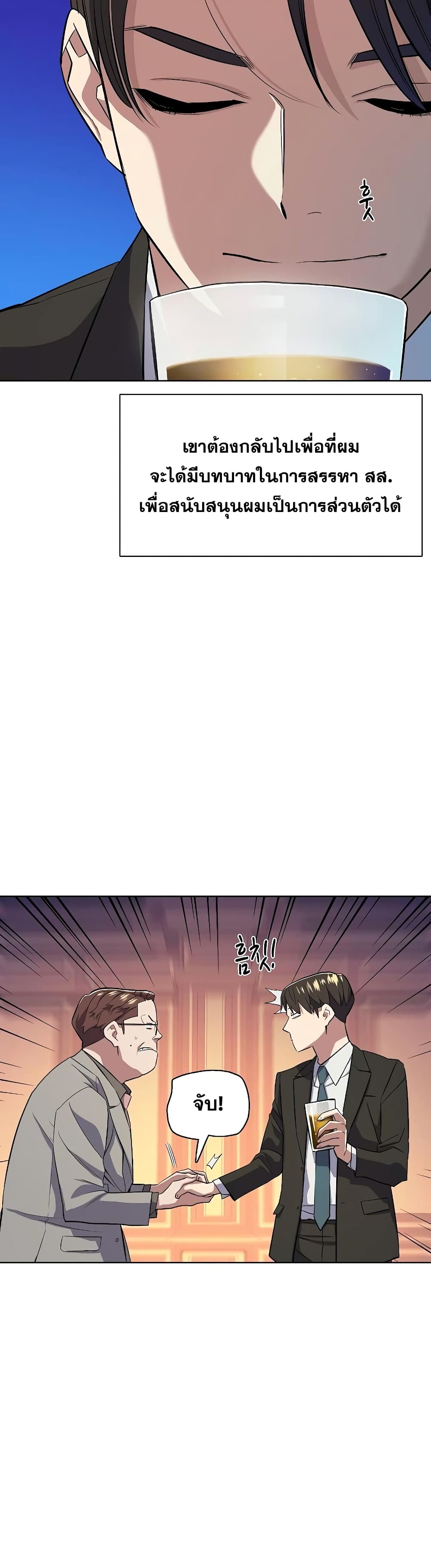 The Chaebeol’s Youngest Son page 35