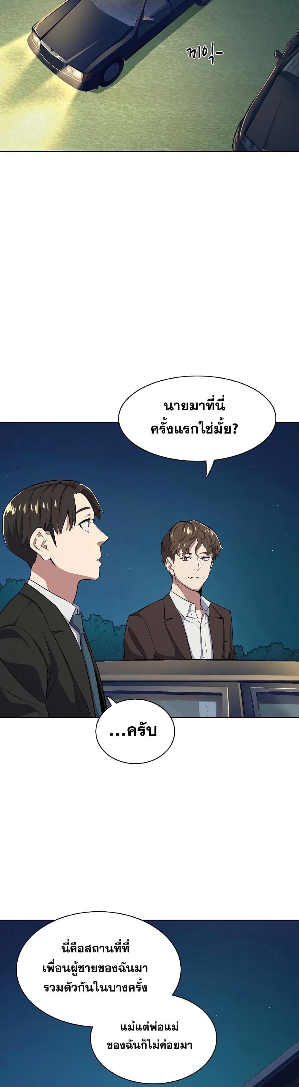 The Chaebeol’s Youngest Son page 39