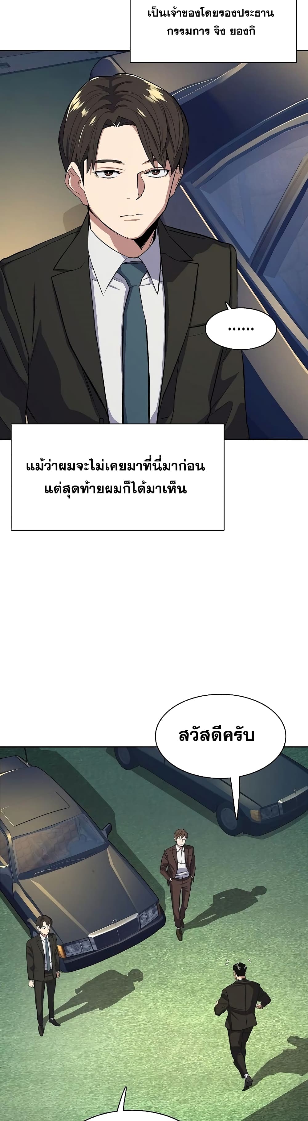 The Chaebeol’s Youngest Son page 41