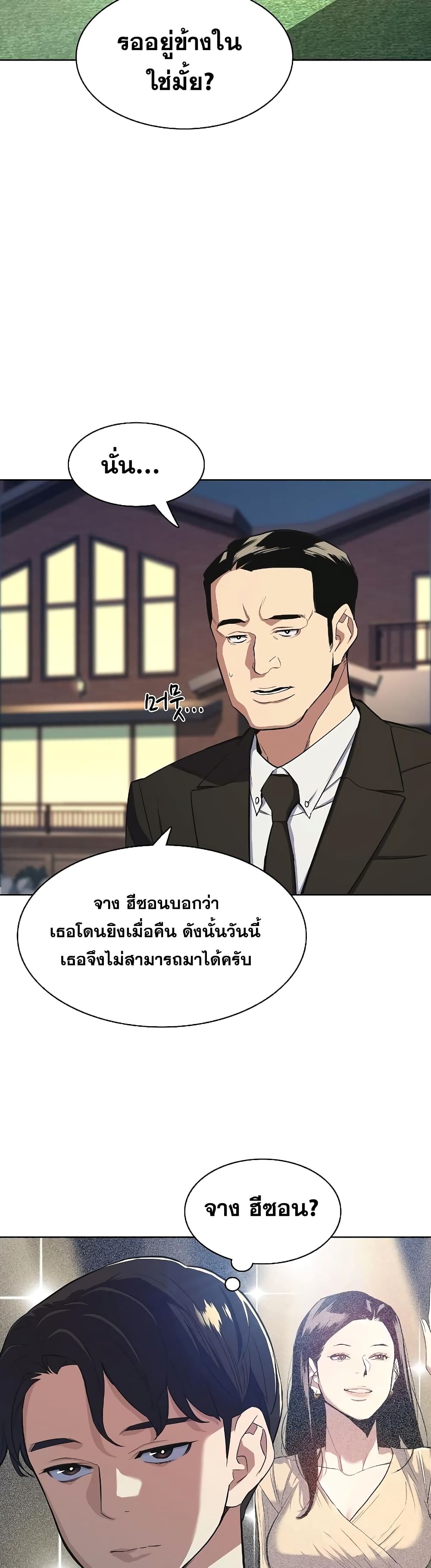 The Chaebeol’s Youngest Son page 42