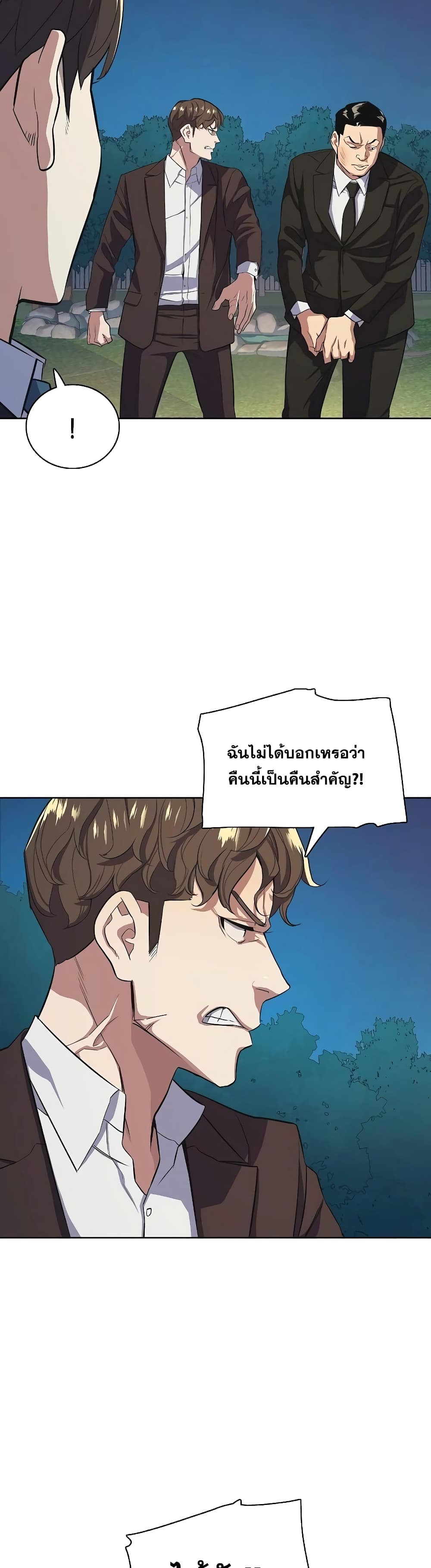 The Chaebeol’s Youngest Son page 44