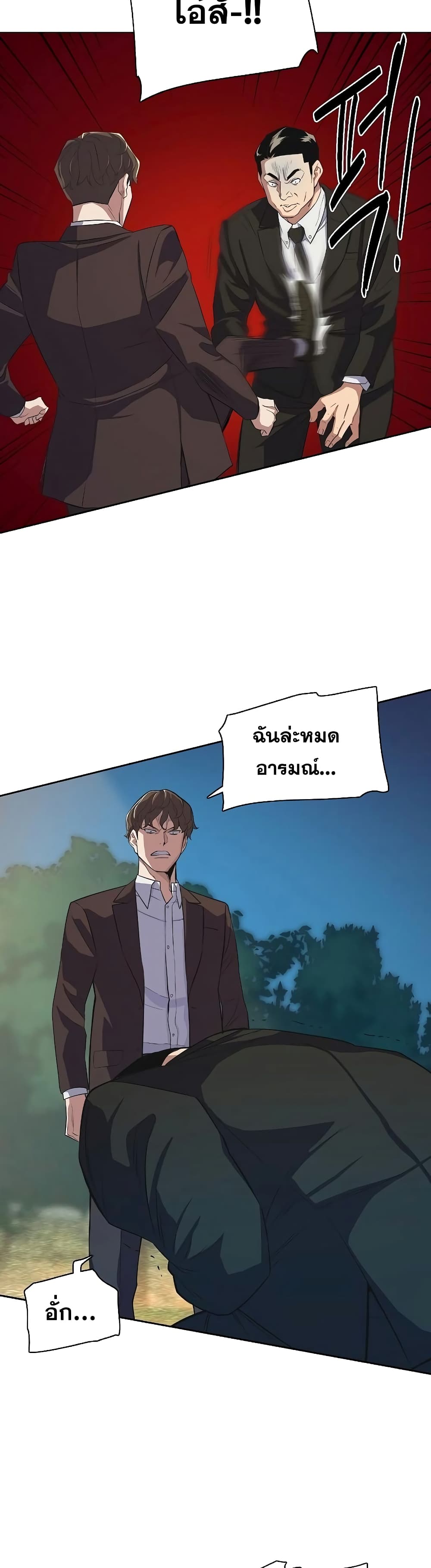 The Chaebeol’s Youngest Son page 45