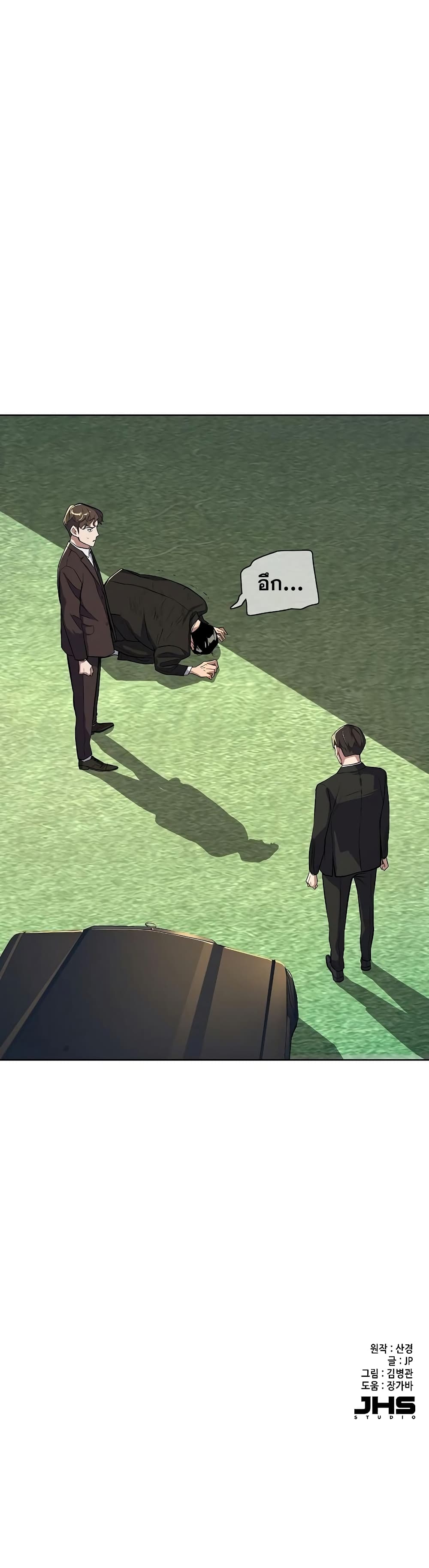 The Chaebeol’s Youngest Son page 51