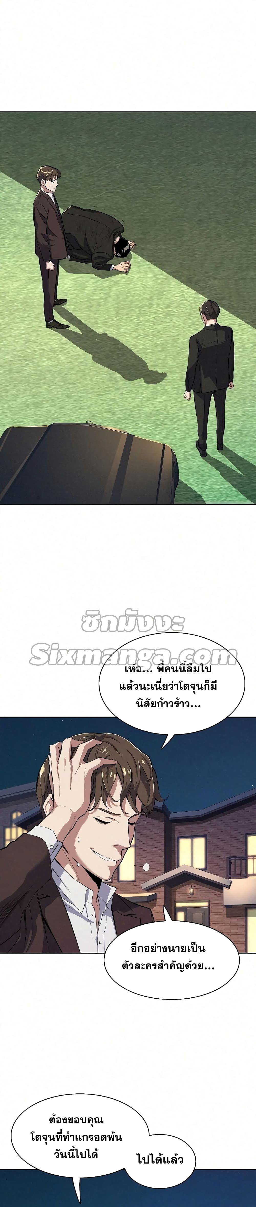 The Chaebeol’s Youngest Son page 2