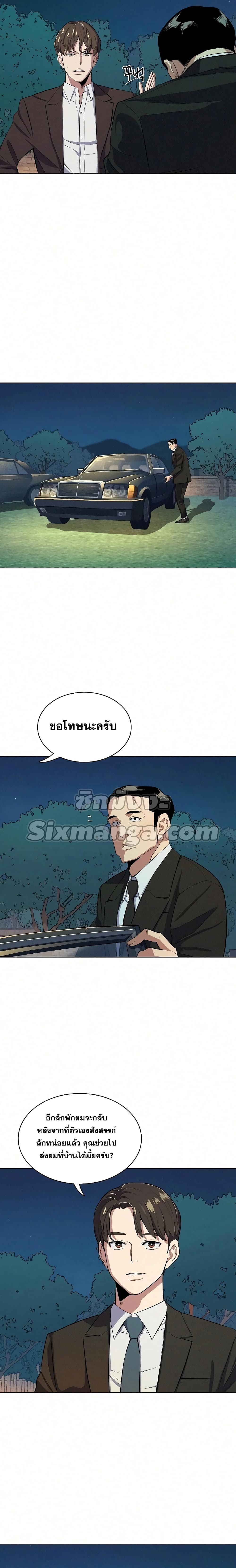 The Chaebeol’s Youngest Son page 3