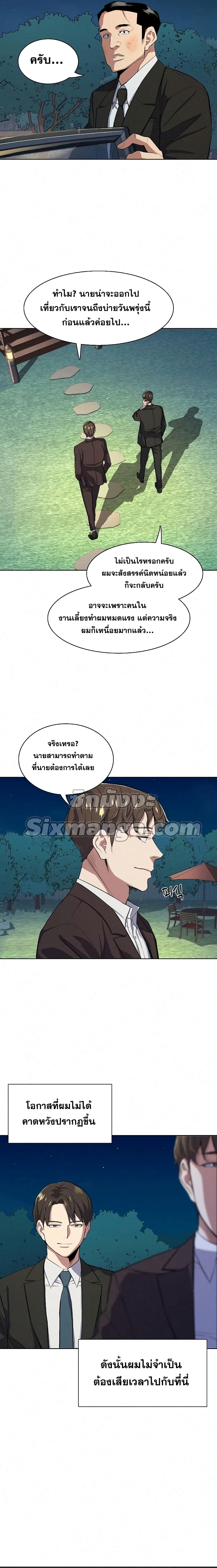 The Chaebeol’s Youngest Son page 4