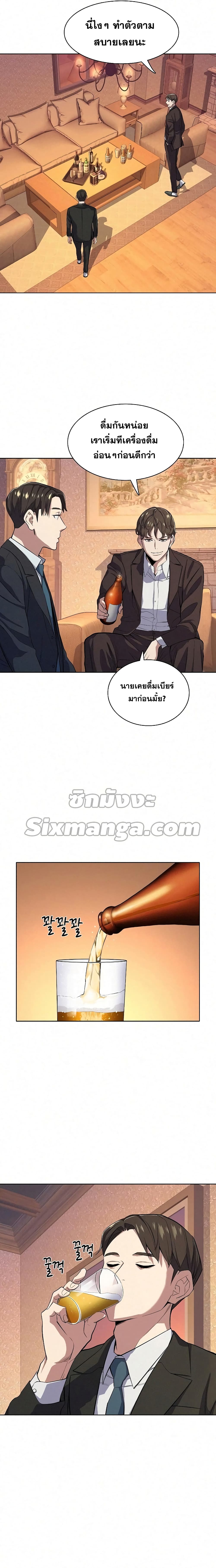 The Chaebeol’s Youngest Son page 6