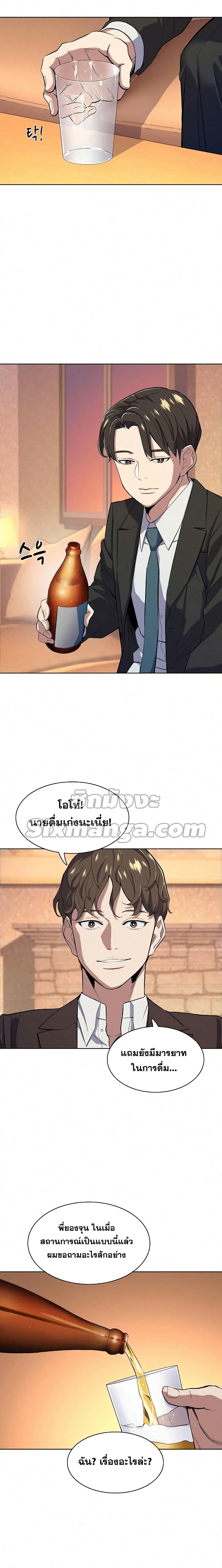 The Chaebeol’s Youngest Son page 7