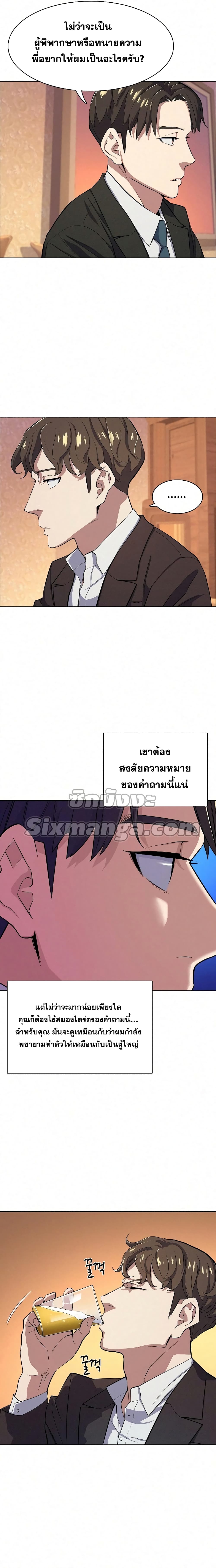 The Chaebeol’s Youngest Son page 8