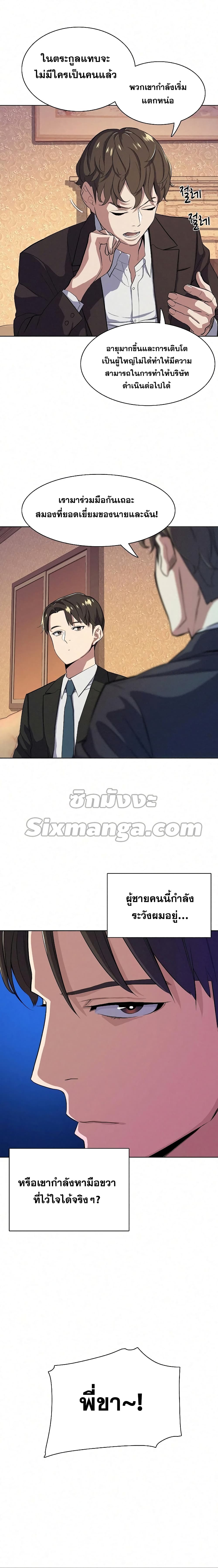 The Chaebeol’s Youngest Son page 14
