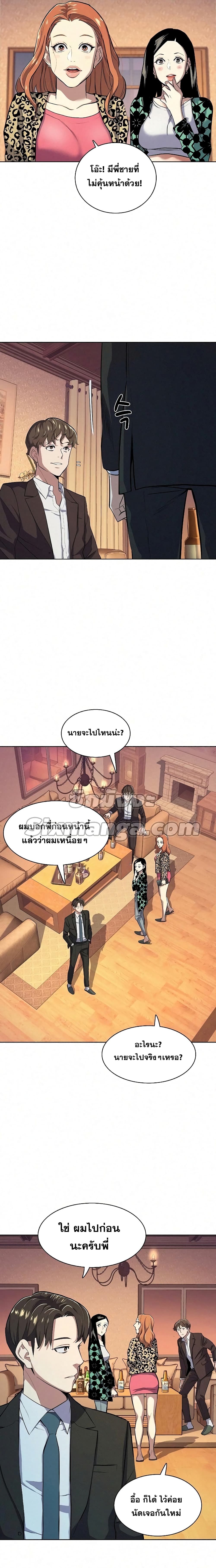 The Chaebeol’s Youngest Son page 16