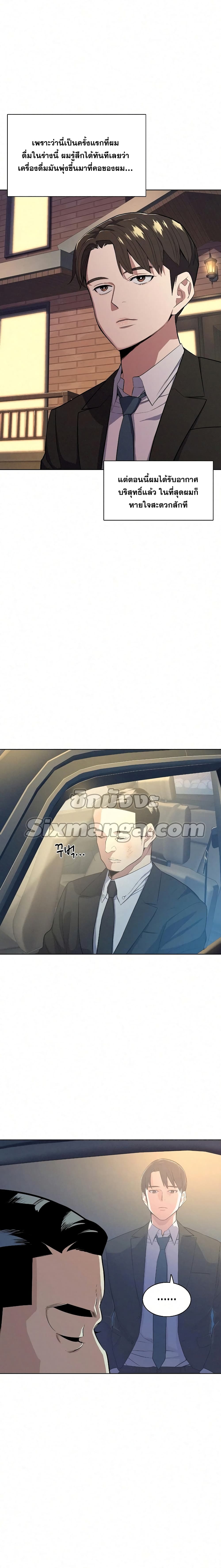 The Chaebeol’s Youngest Son page 18
