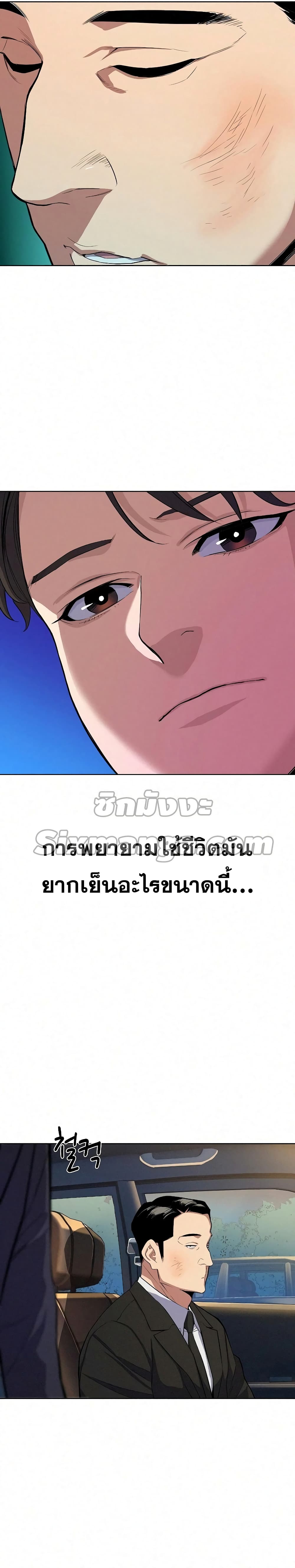 The Chaebeol’s Youngest Son page 19
