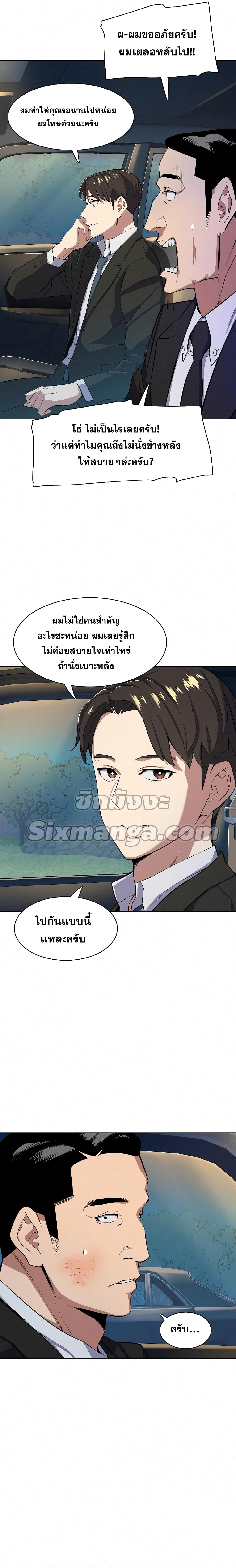 The Chaebeol’s Youngest Son page 20