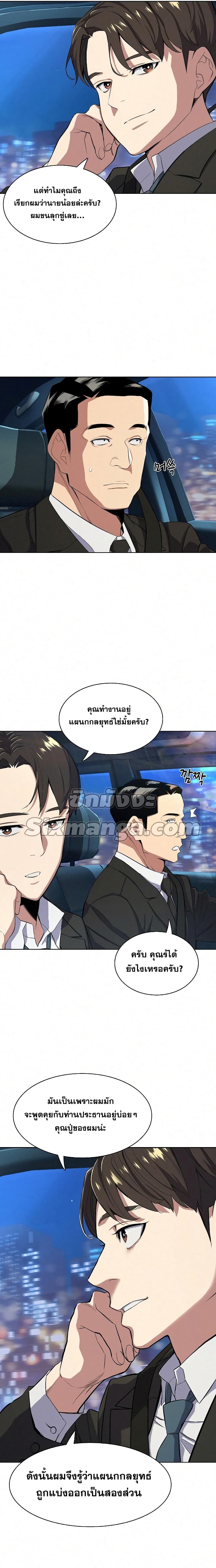 The Chaebeol’s Youngest Son page 22