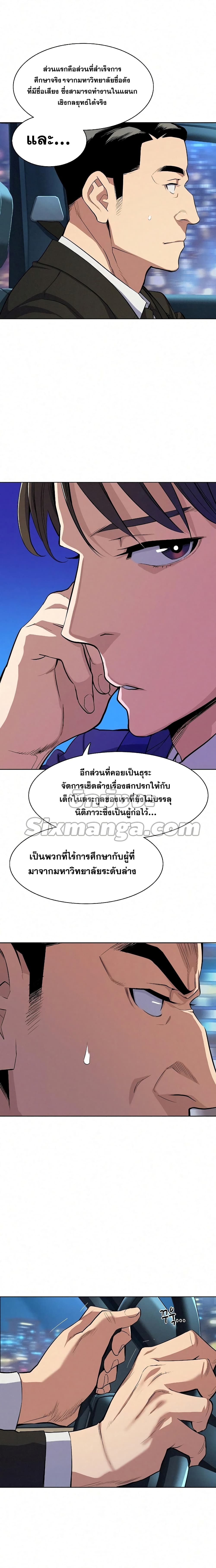 The Chaebeol’s Youngest Son page 23