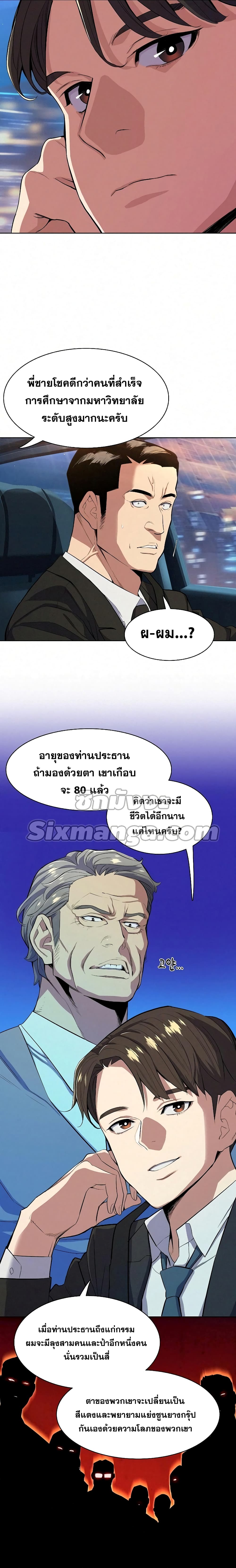 The Chaebeol’s Youngest Son page 25