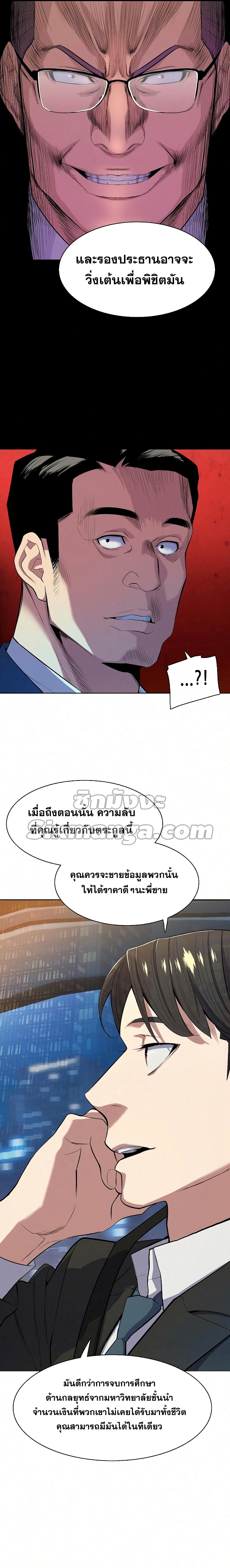 The Chaebeol’s Youngest Son page 26
