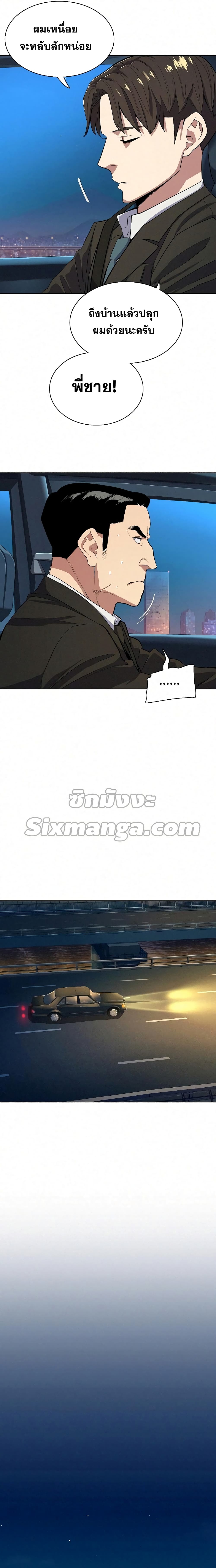 The Chaebeol’s Youngest Son page 28