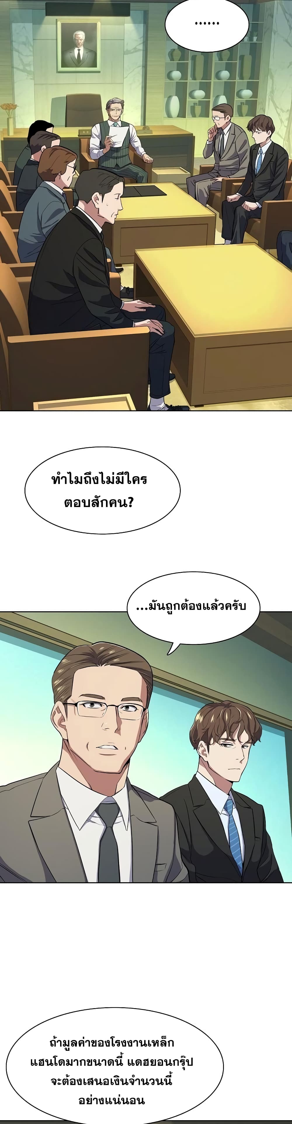 The Chaebeol’s Youngest Son page 6