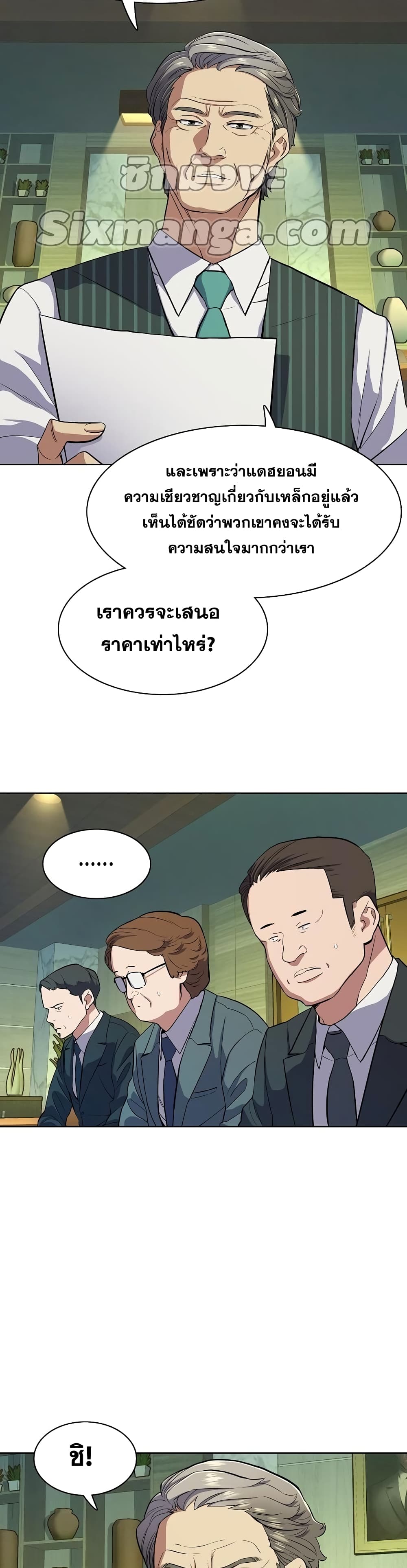 The Chaebeol’s Youngest Son page 7