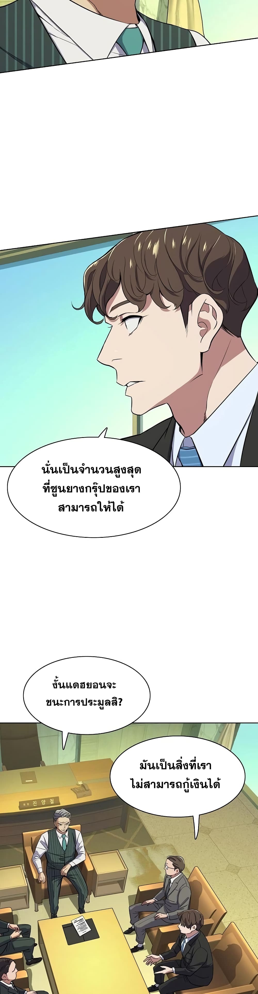 The Chaebeol’s Youngest Son page 9