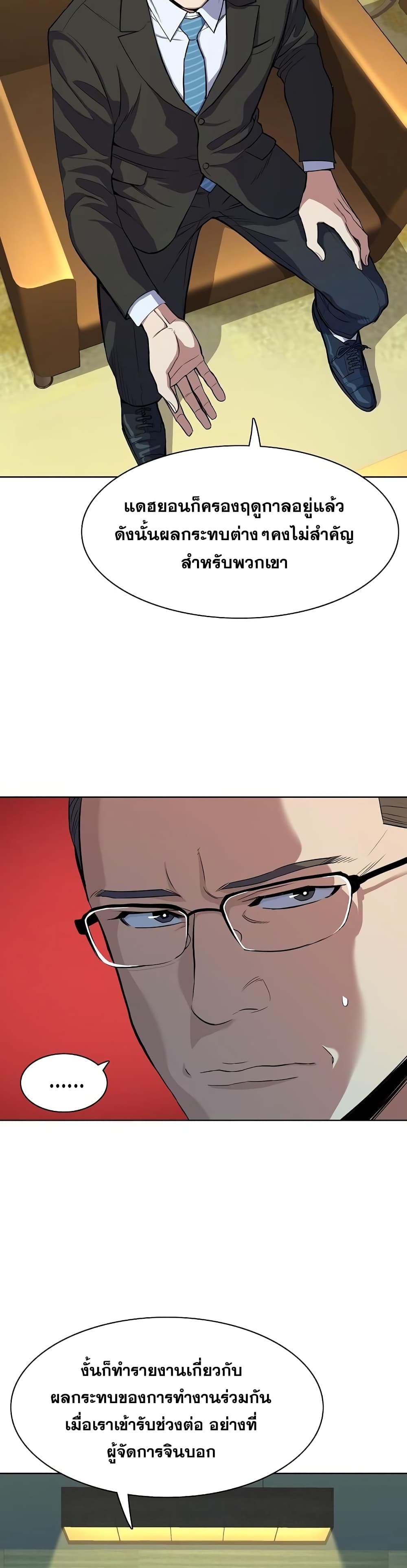 The Chaebeol’s Youngest Son page 11