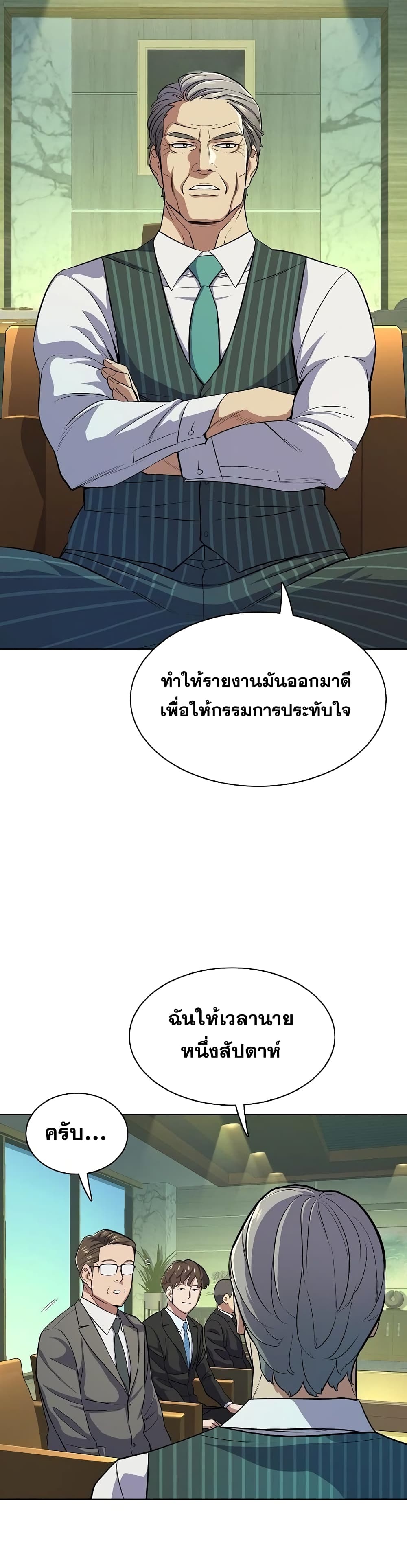 The Chaebeol’s Youngest Son page 12