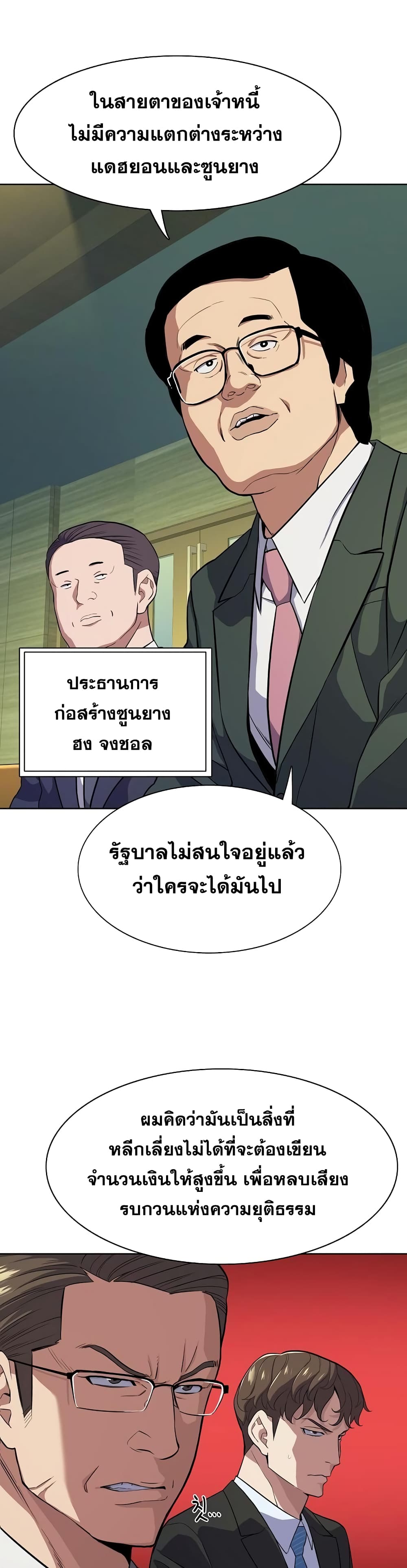 The Chaebeol’s Youngest Son page 16