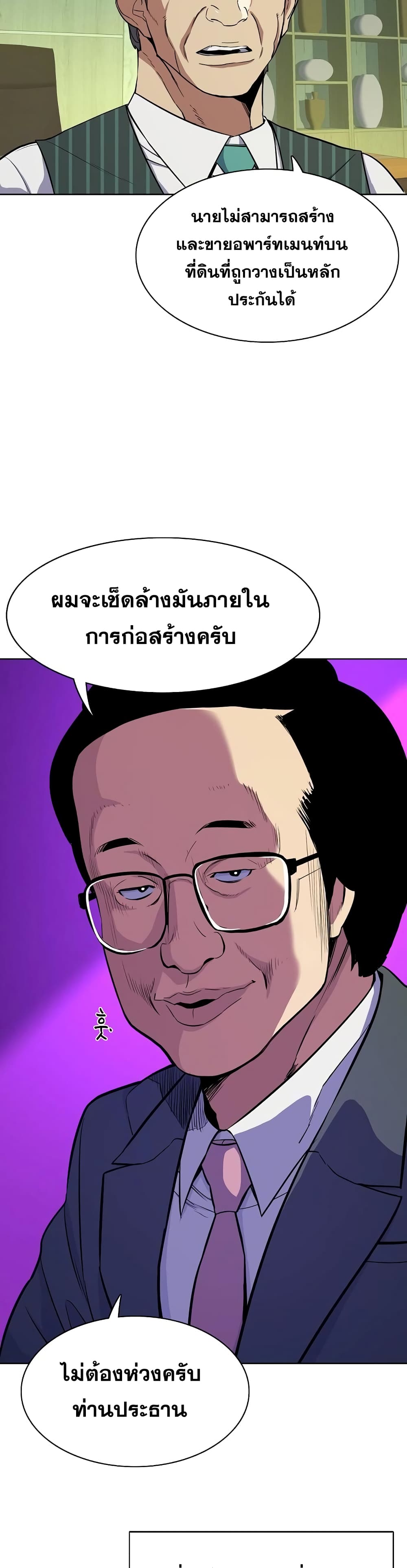 The Chaebeol’s Youngest Son page 18