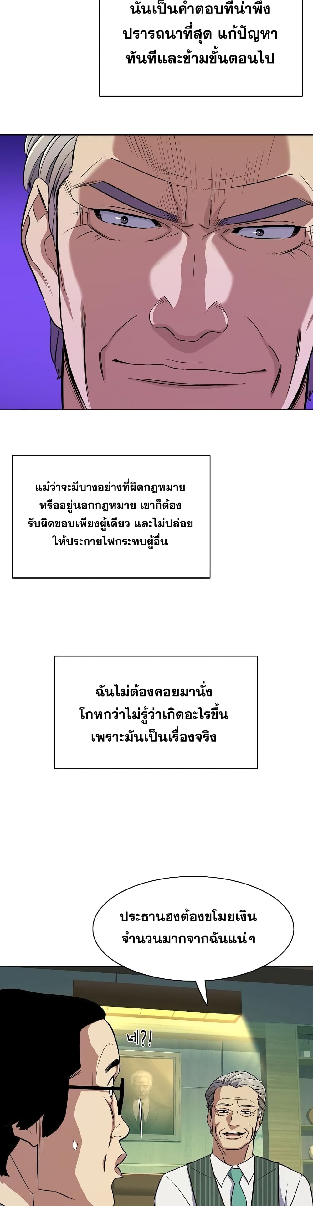 The Chaebeol’s Youngest Son page 19