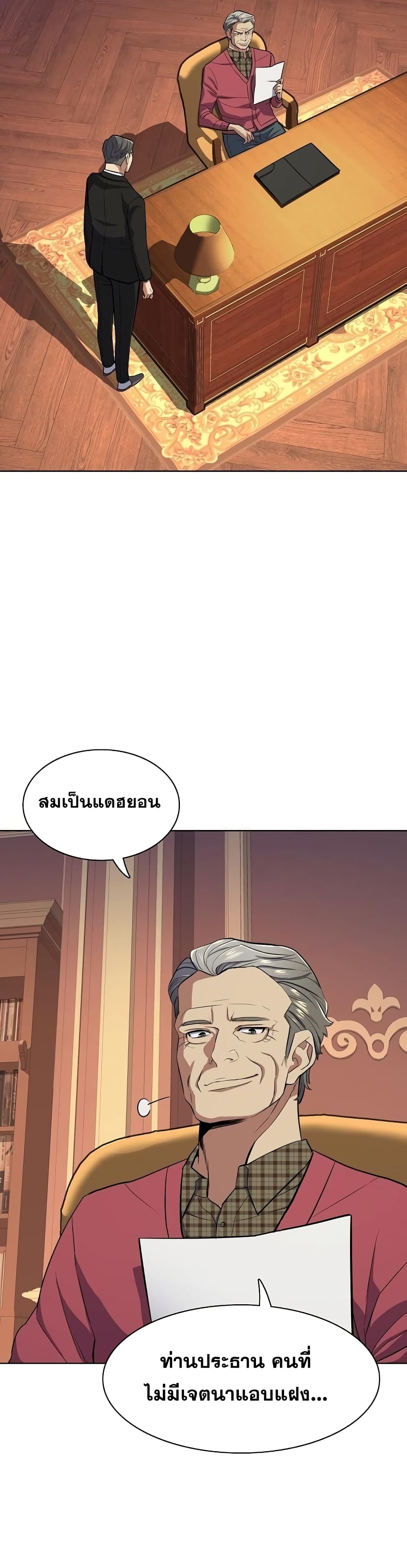 The Chaebeol’s Youngest Son page 22