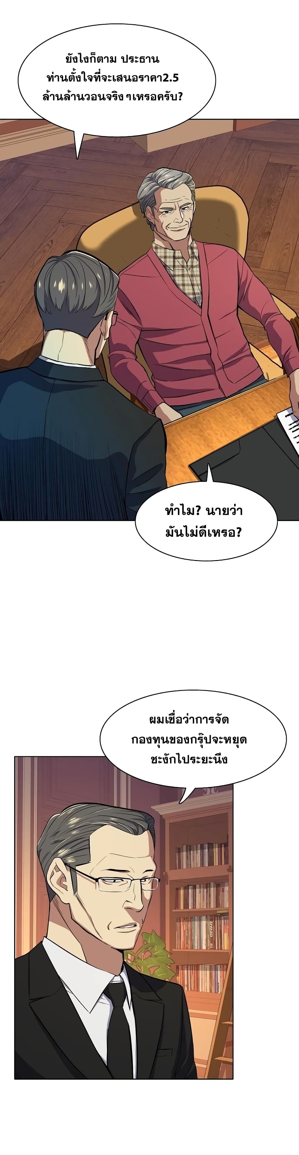 The Chaebeol’s Youngest Son page 23