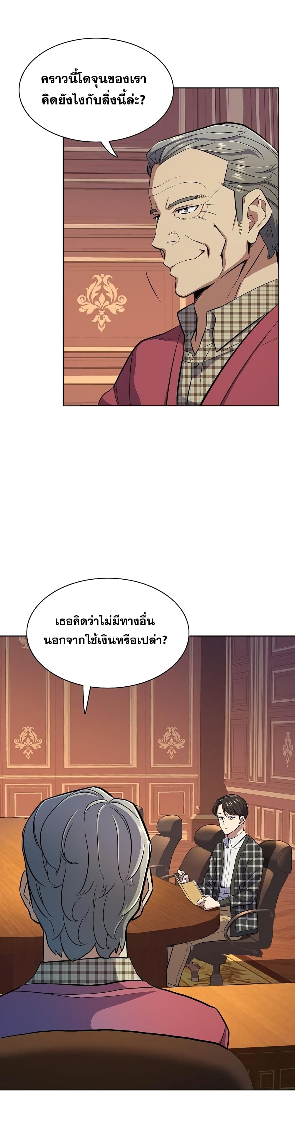 The Chaebeol’s Youngest Son page 24