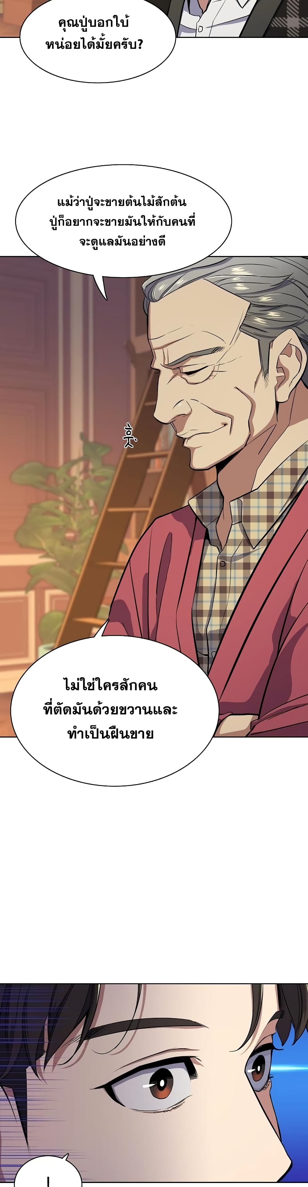 The Chaebeol’s Youngest Son page 26