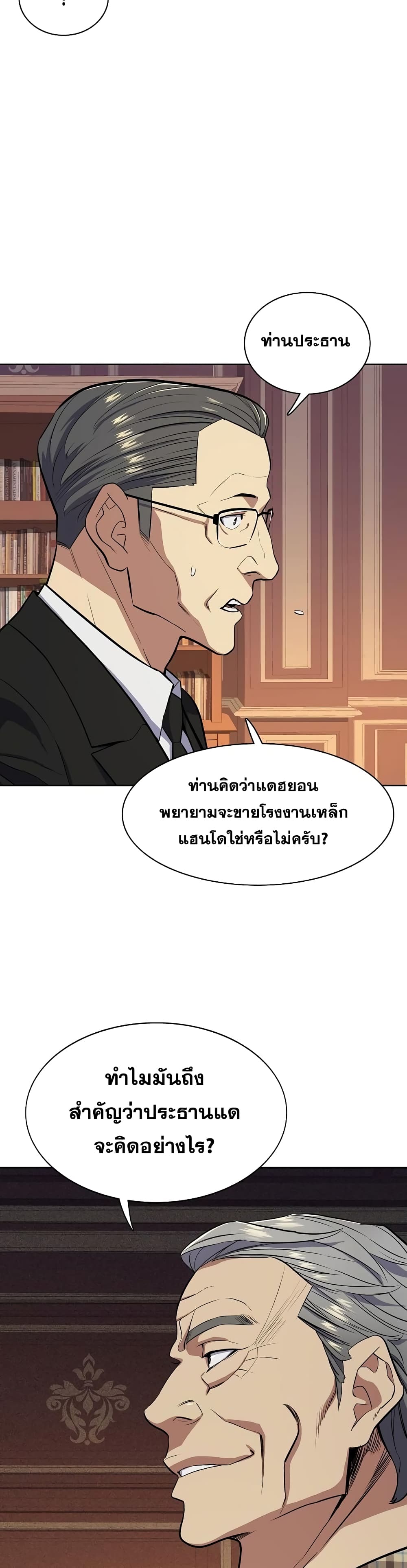 The Chaebeol’s Youngest Son page 27