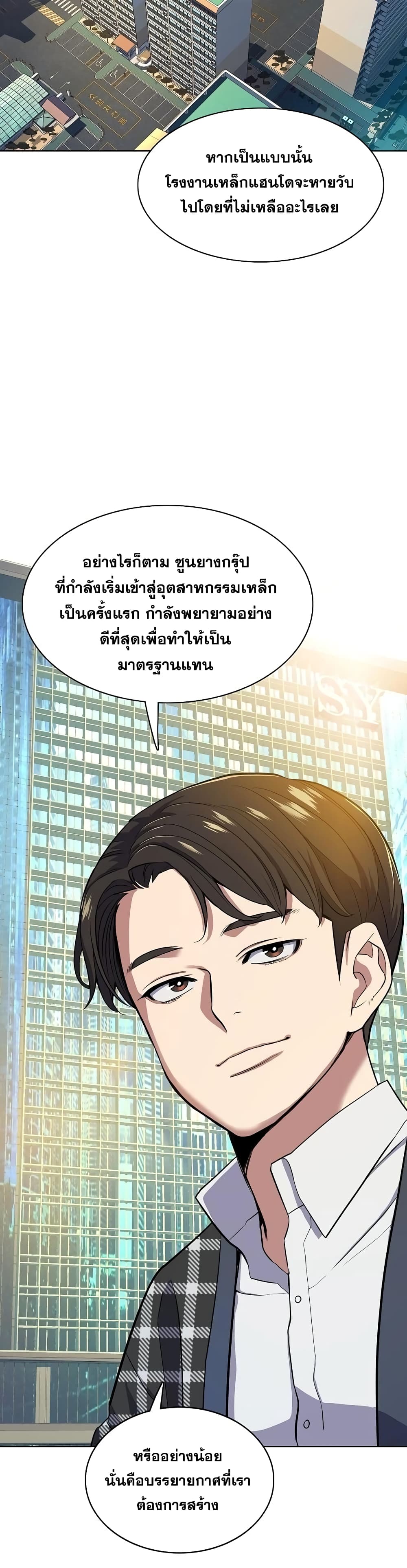 The Chaebeol’s Youngest Son page 30