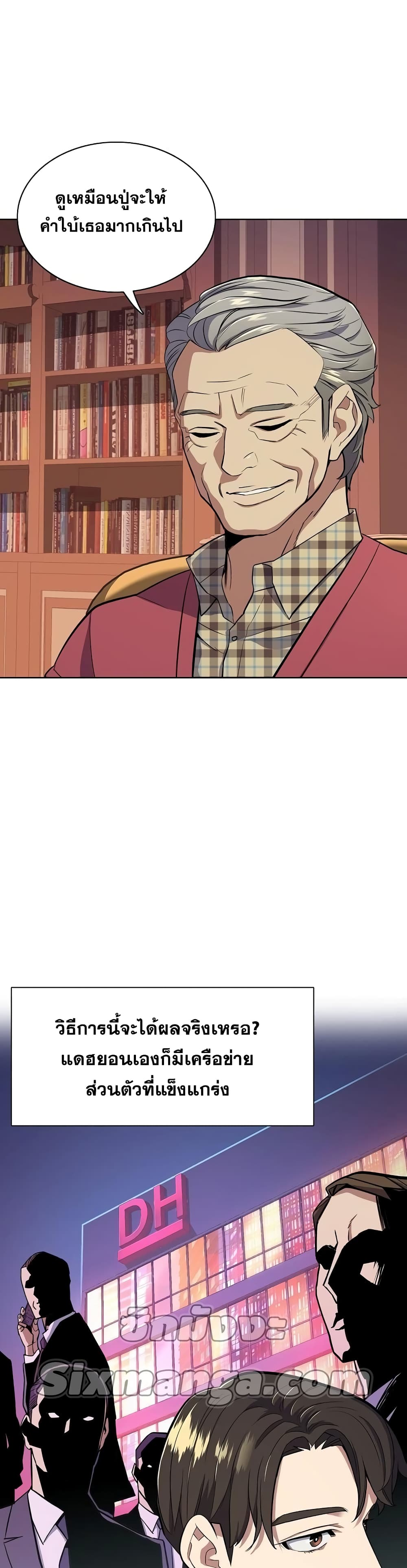 The Chaebeol’s Youngest Son page 31