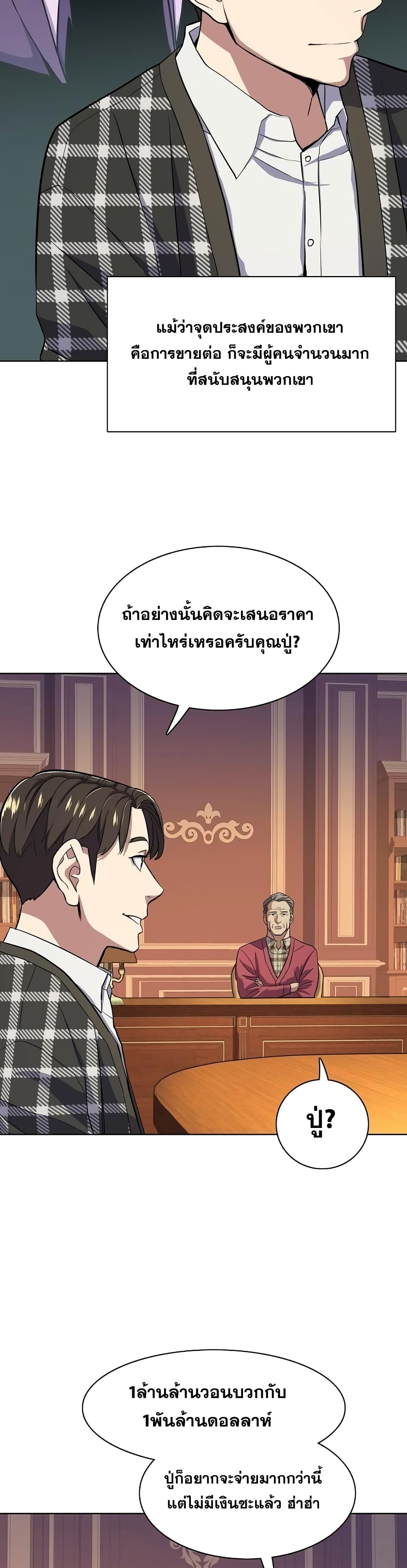 The Chaebeol’s Youngest Son page 32