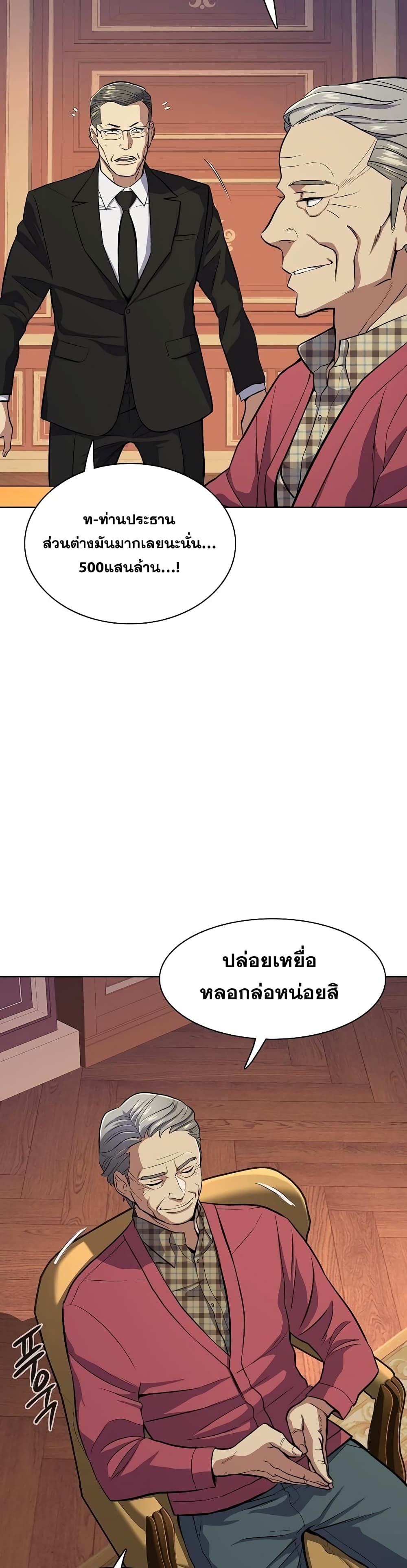 The Chaebeol’s Youngest Son page 33