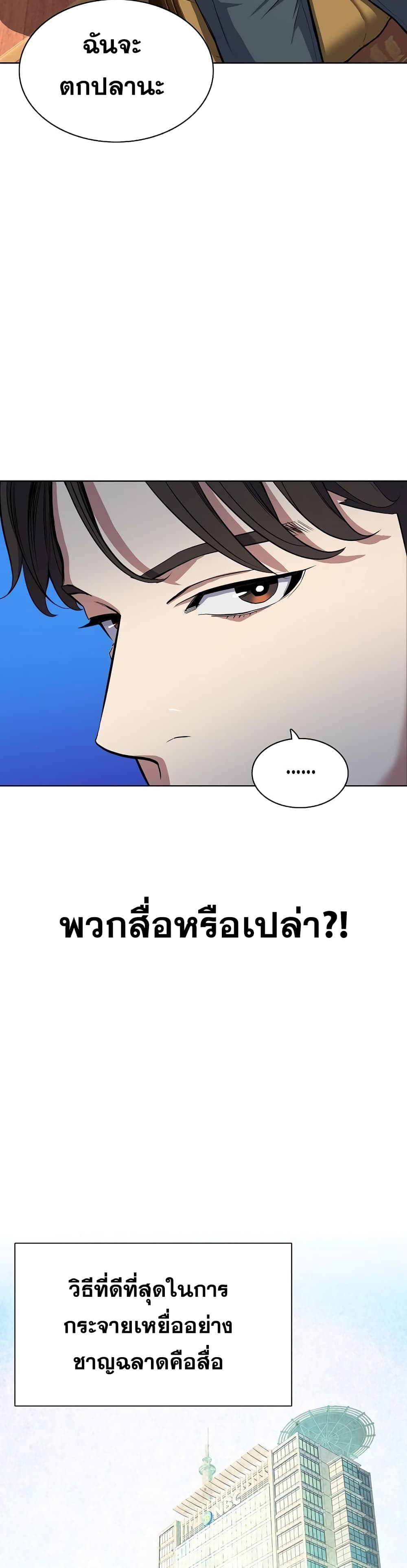 The Chaebeol’s Youngest Son page 34