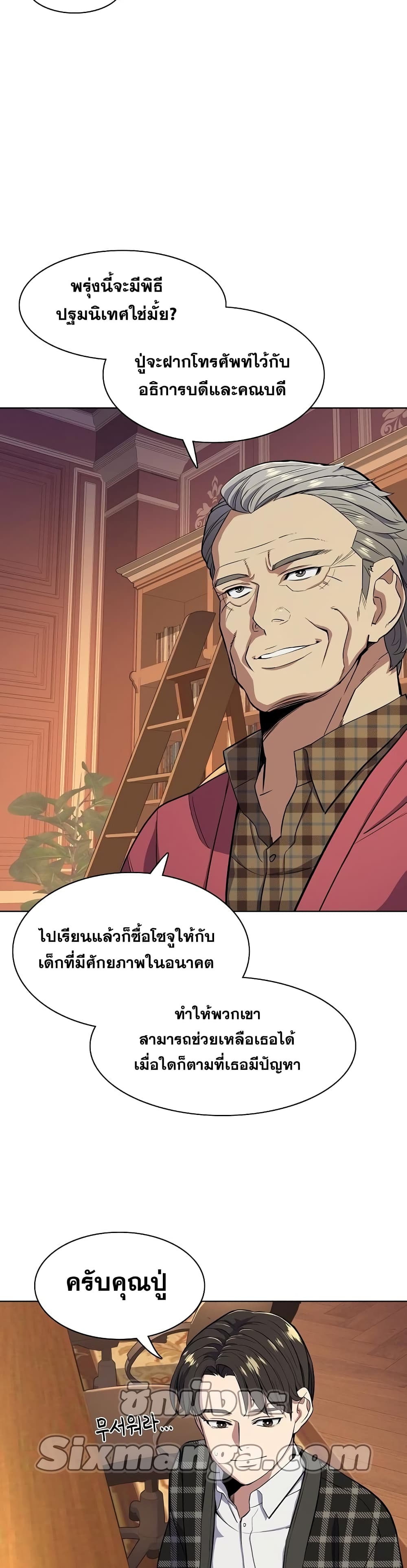 The Chaebeol’s Youngest Son page 38