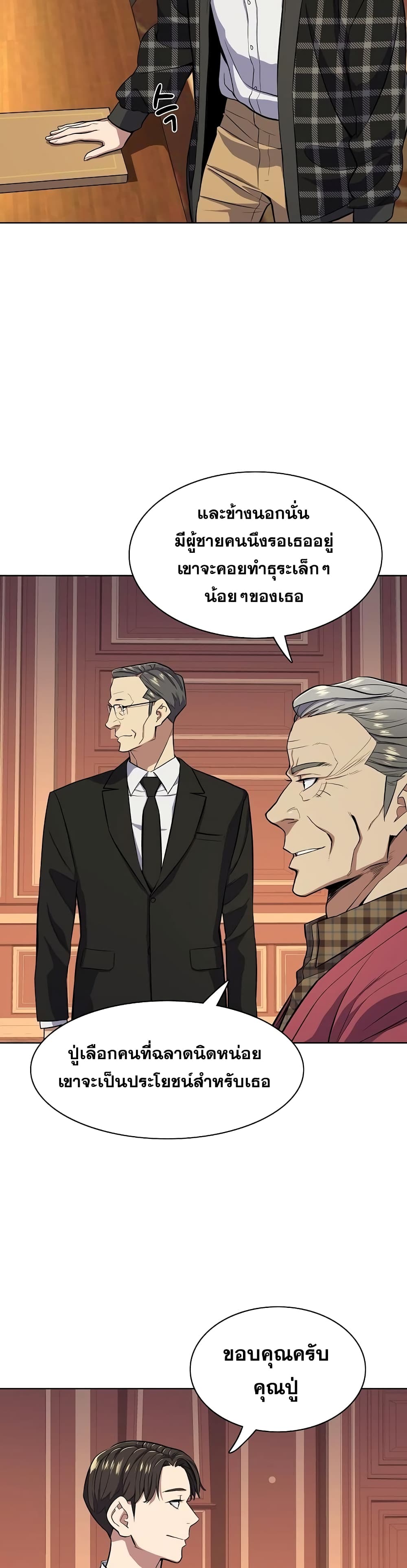 The Chaebeol’s Youngest Son page 39