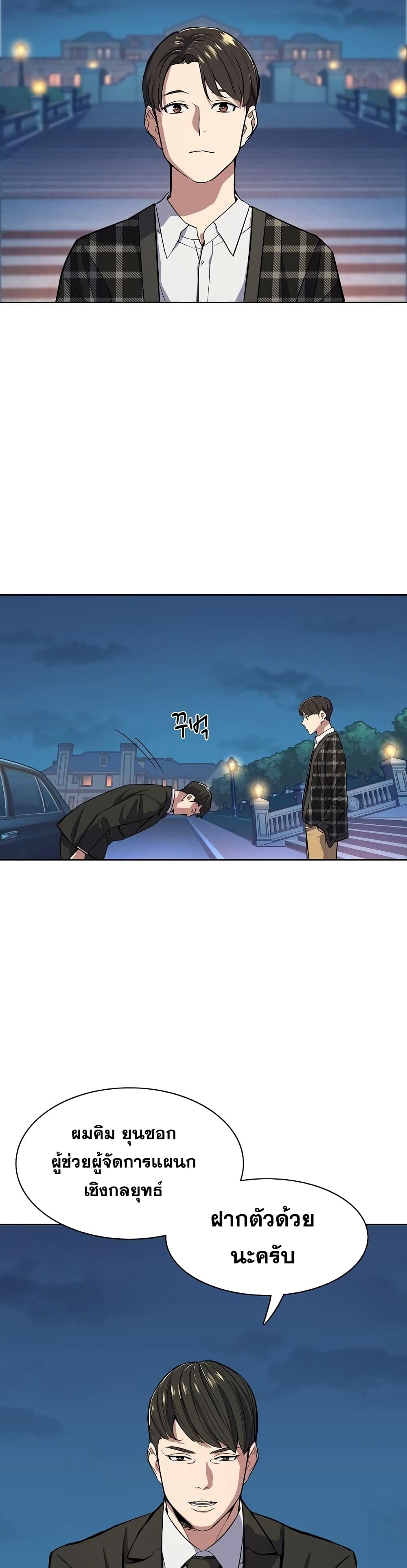 The Chaebeol’s Youngest Son page 41