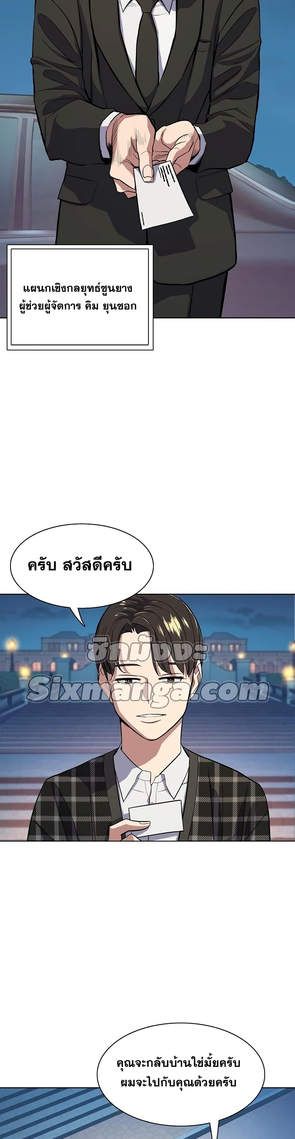 The Chaebeol’s Youngest Son page 42