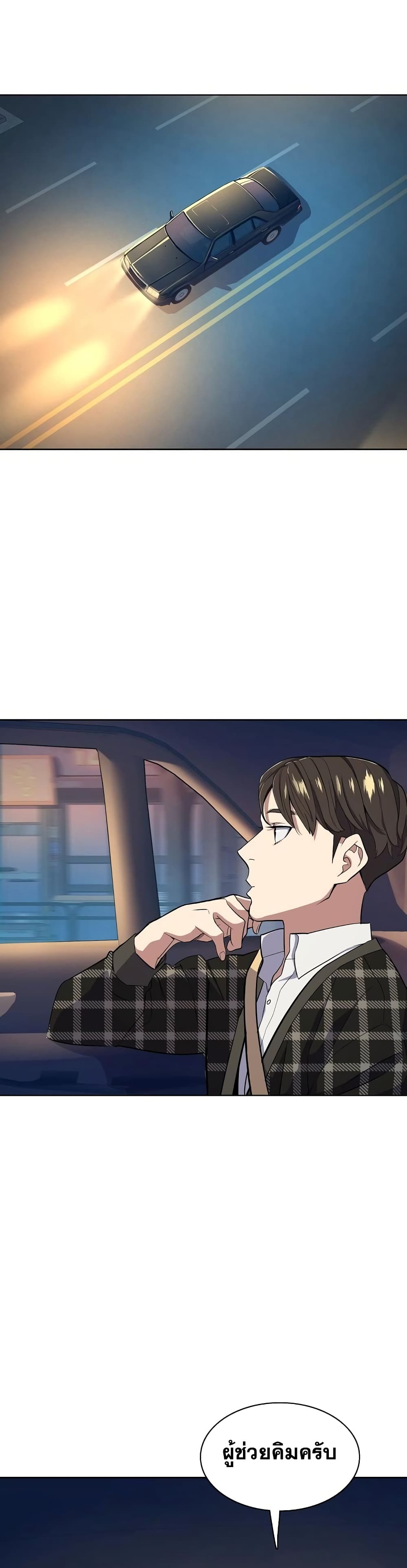 The Chaebeol’s Youngest Son page 44
