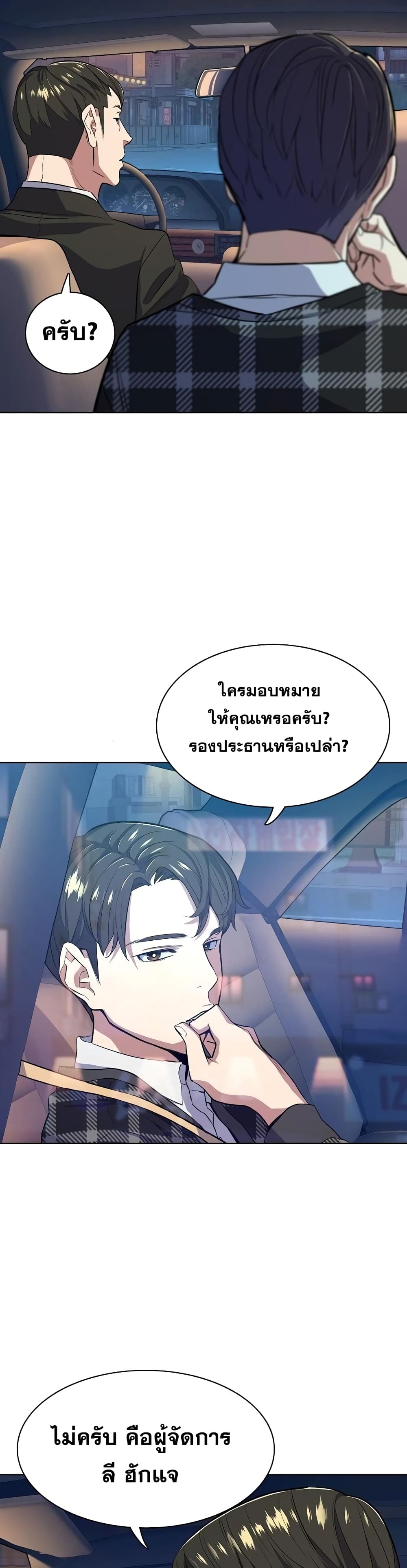 The Chaebeol’s Youngest Son page 45