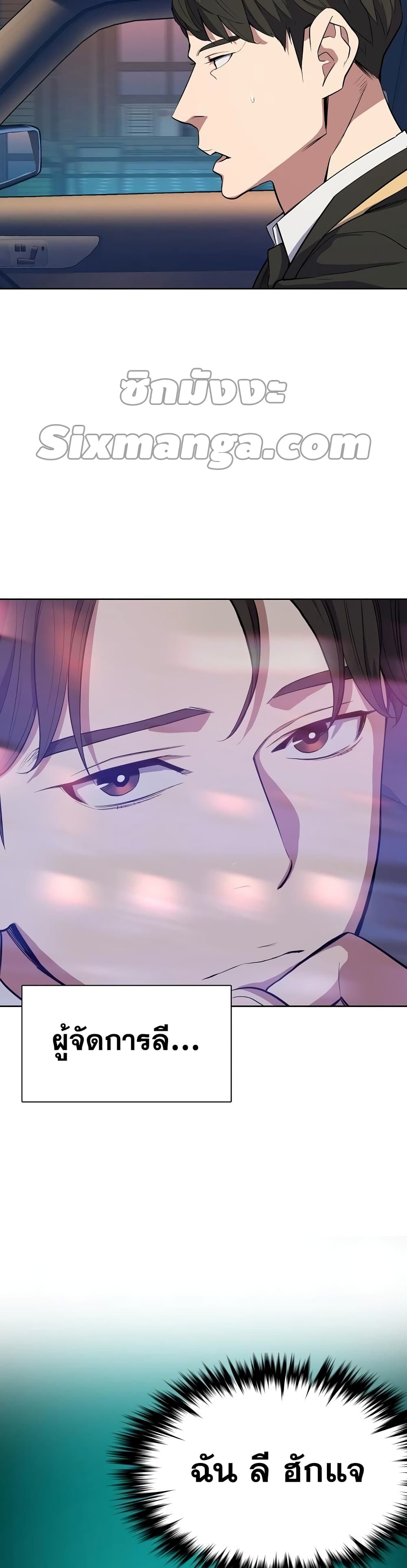 The Chaebeol’s Youngest Son page 46