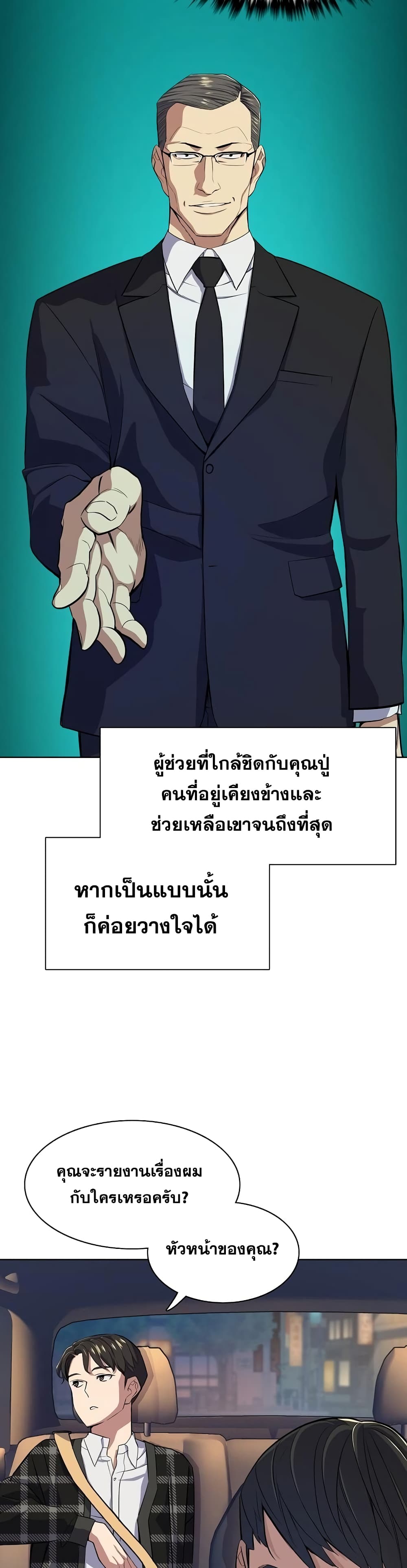 The Chaebeol’s Youngest Son page 47